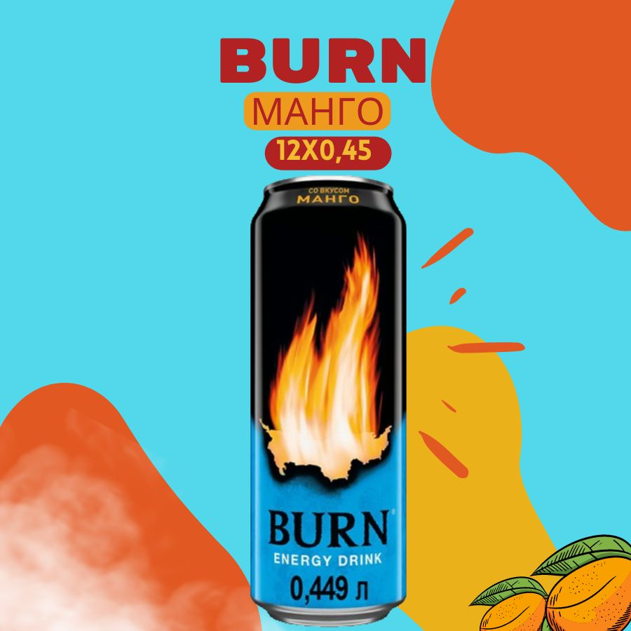 Энергетический напиток Burn Манго 12х0.45л #1