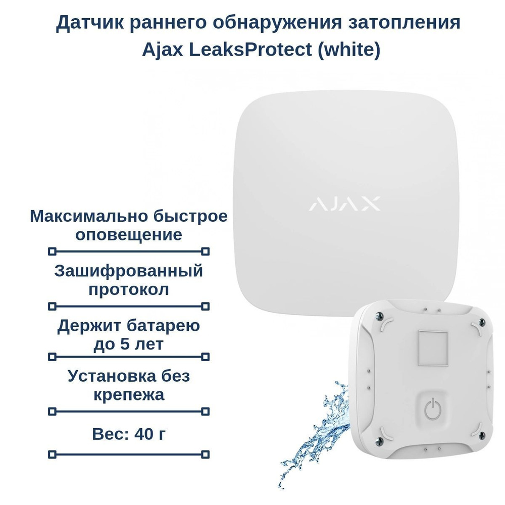 Ajax LeaksProtect White-Беспроводной датчик оповещения о протечках белый.  #1