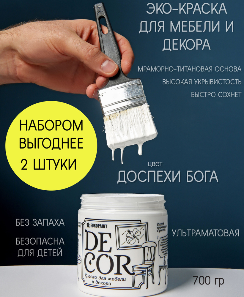 EUROPAINT Краска Быстросохнущая, до 0°, Меловая, Глубокоматовое покрытие, 1 л, 1.4 кг, белый  #1