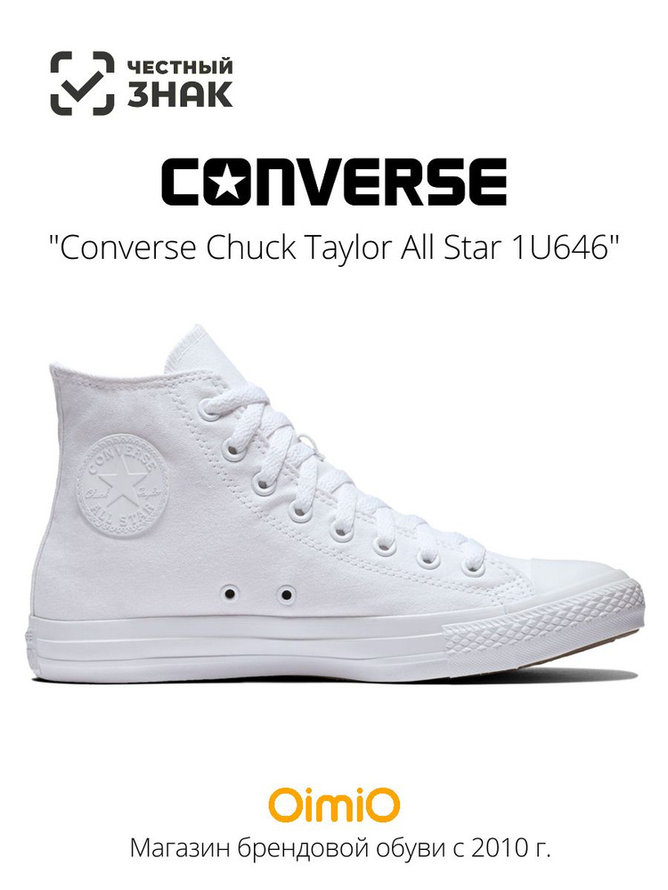 Кеды Converse Chuck Taylor All Star #1