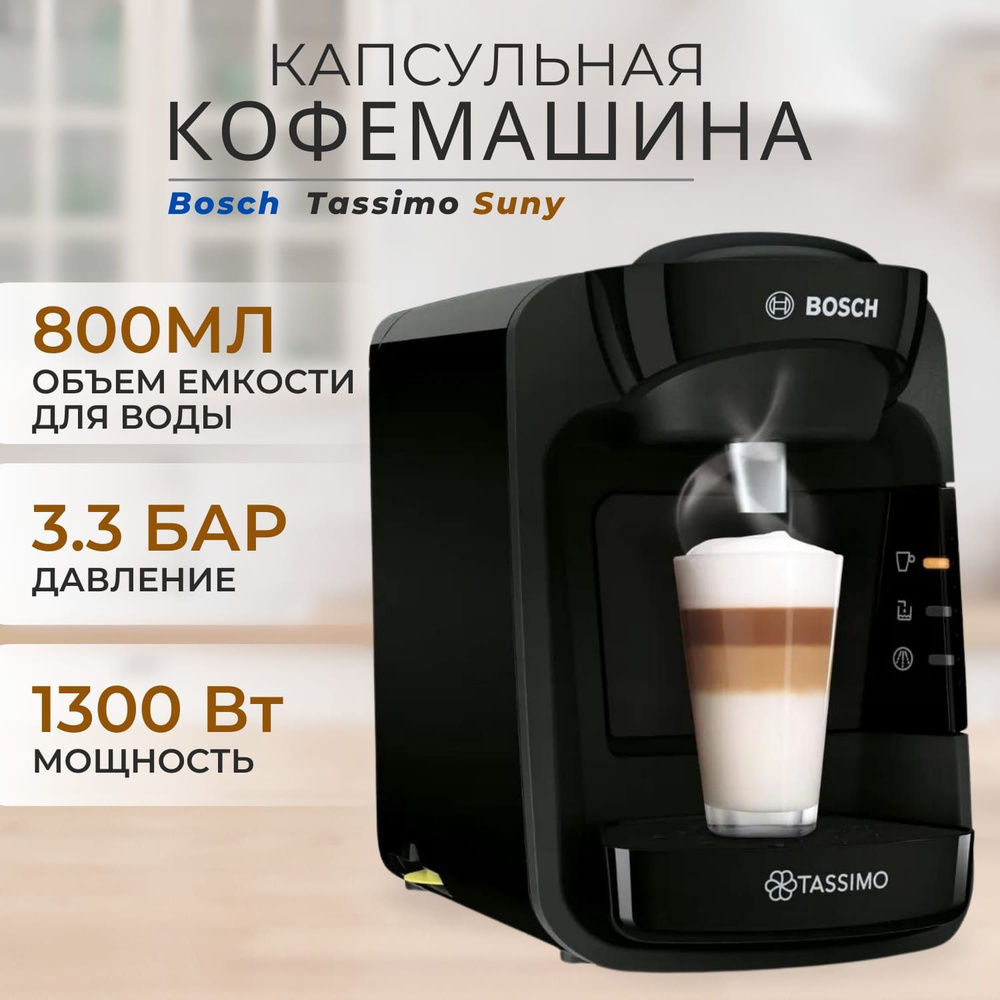 Капсульная кофемашина Bosch Tassimo TAS3102, черный, капсульная кофеварка, кофеварка bosch  #1