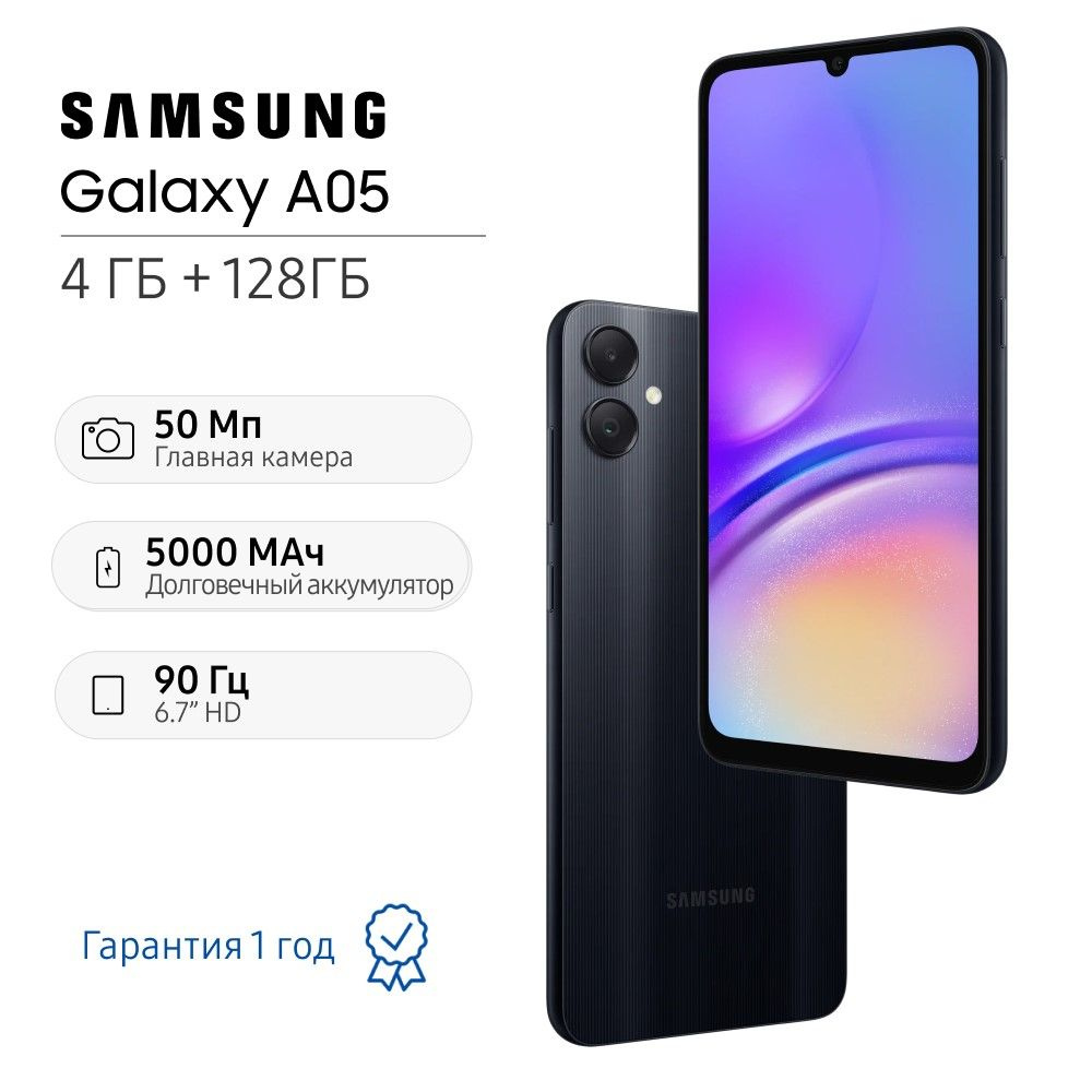 Samsung Смартфон Galaxy A05 4/128 ГБ, черный #1