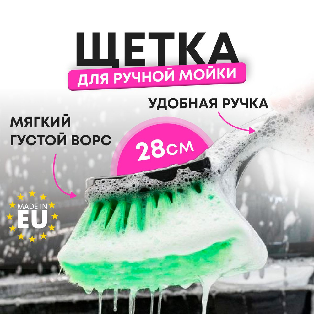 Щетка автомобильная для мытья кузова авто K2 Hand Wash Brush #1