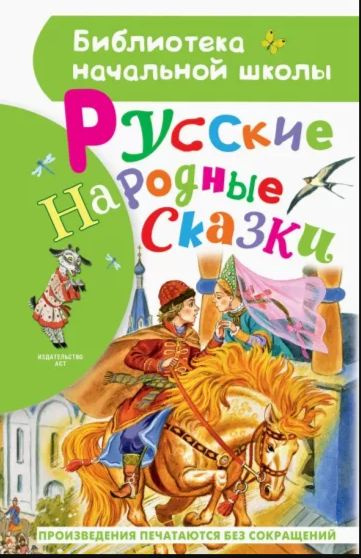 Русские народные сказки #1