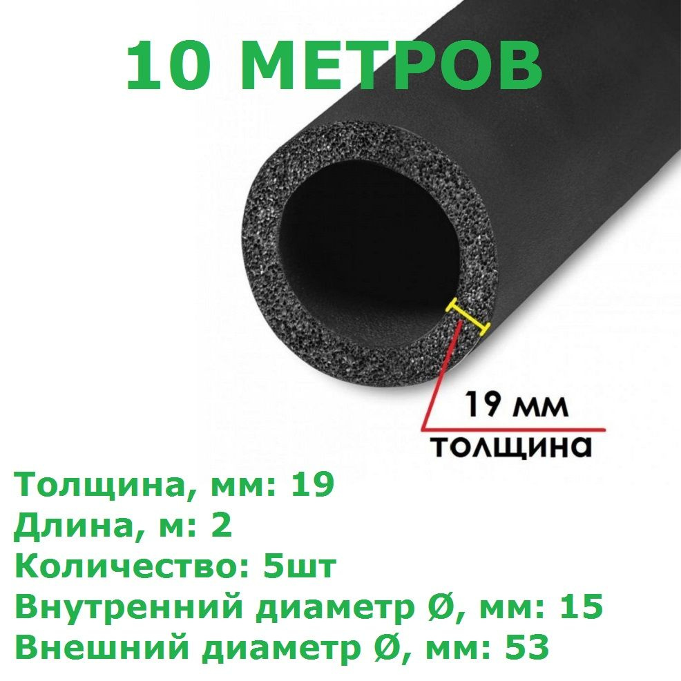 Теплоизоляционная трубка K-flex 19х015-2 ST (2 метра) - 5шт #1