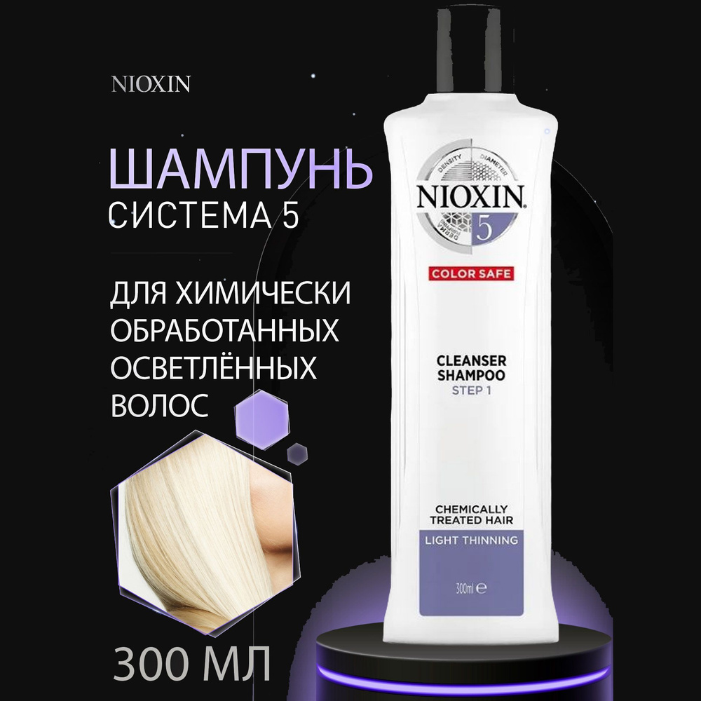Nioxin Cleanser System 5 - Очищающий шампунь (Система 5) 300 мл #1