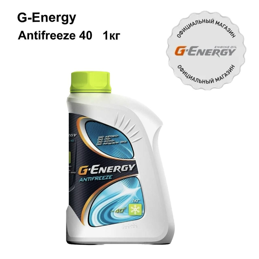 Охлаждающая жидкость G-ENERGY Antifreeze 40 1 кг #1