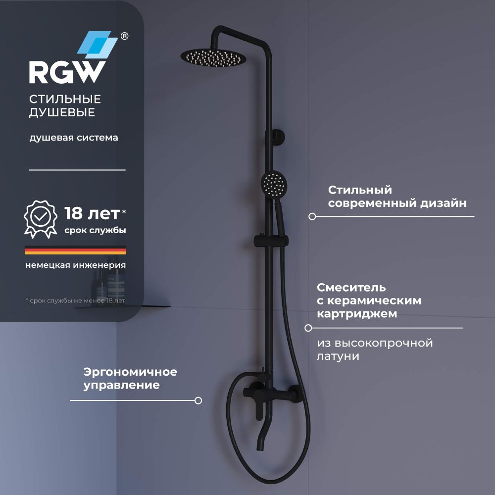 Душевая стойка RGW SP-24-B Черный 59140124-04 #1