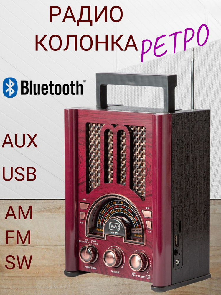 Радиоприемник MAX MR 410, бордовый/Радио/Ретро/AM/FM/Bluetooth #1