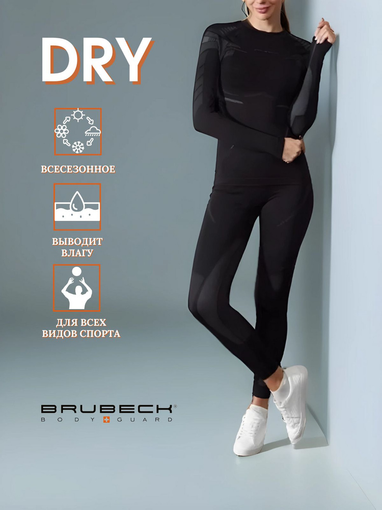 Комплект термобелья Brubeck Dry #1