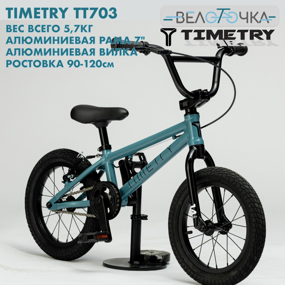 Велосипед детский TimeTry TT701 колеса 14" Темно-Синий Алюминиевый  #1