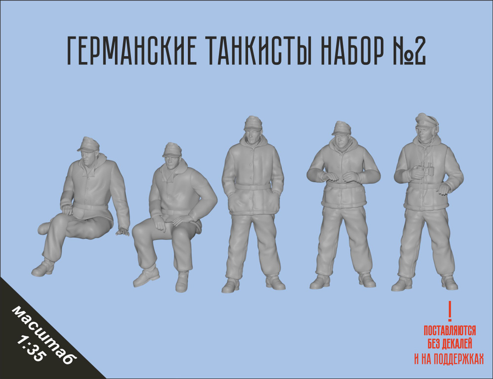 Набор для сборки Немецких танкистов Вариант 2 в масштабе 1/35 Фигурка масштабная  #1