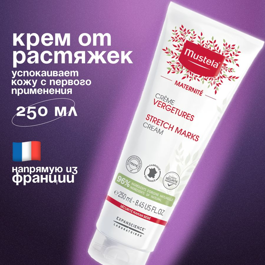 Mustela Maternite Крем от растяжек 250 мл #1