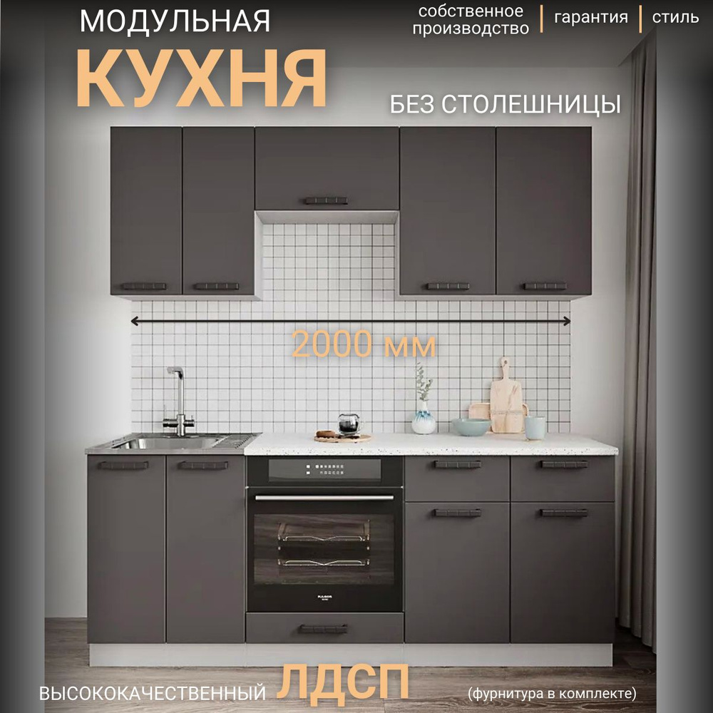 Кухонный гарнитур Ройс графит софт прямая кухня 2 м без столешницы  #1