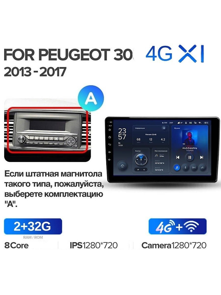 Штатная магнитола Teyes X1 Wi-Fi + 4G Peugeot 308 T9 2013-2017 9" (Вариант A) #1