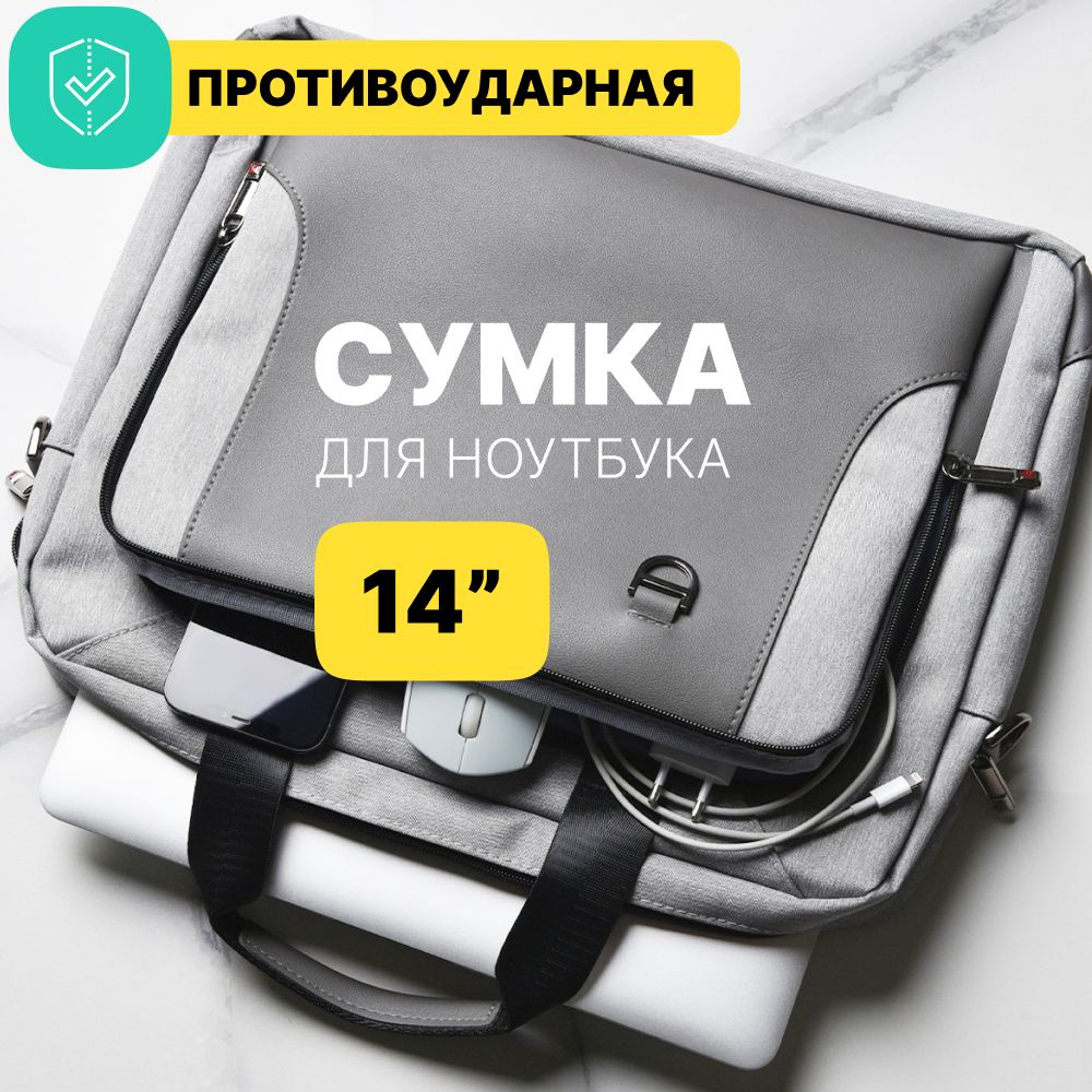 Сумка для ноутбука 13, 13.3 и 14 дюймов MORUSSI и ультрабука через плечо с ремнем и с ручкой, мужская #1