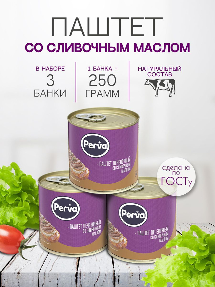 Perva Набор Паштет печеночный со сливочным маслом 250 гр. Perva - 3 штуки  #1