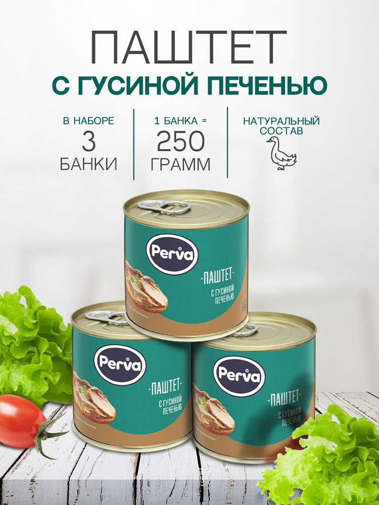 Паштет печеночный с гусиной печенью 250 гр. Perva - 3 штуки #1