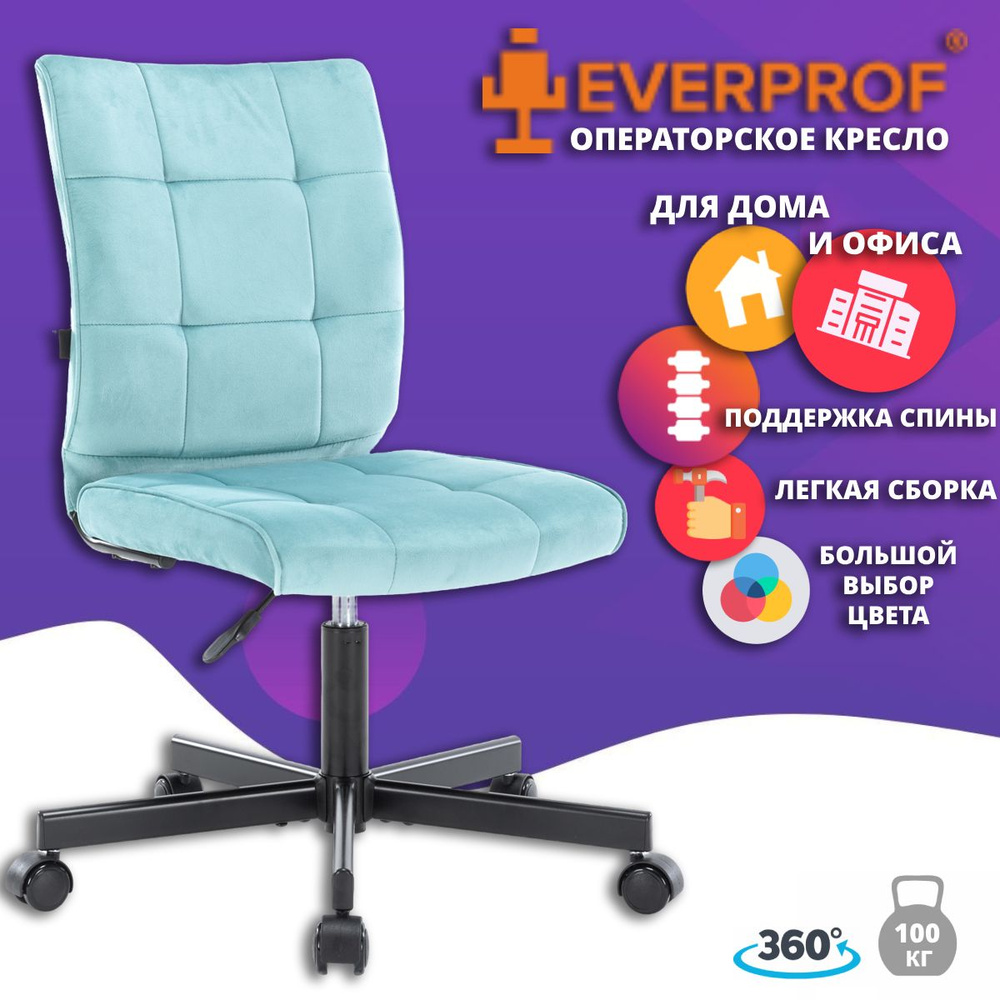 Компьютерное кресло офисное рабочее Everprof EP-300 Ткань Бирюзовый  #1