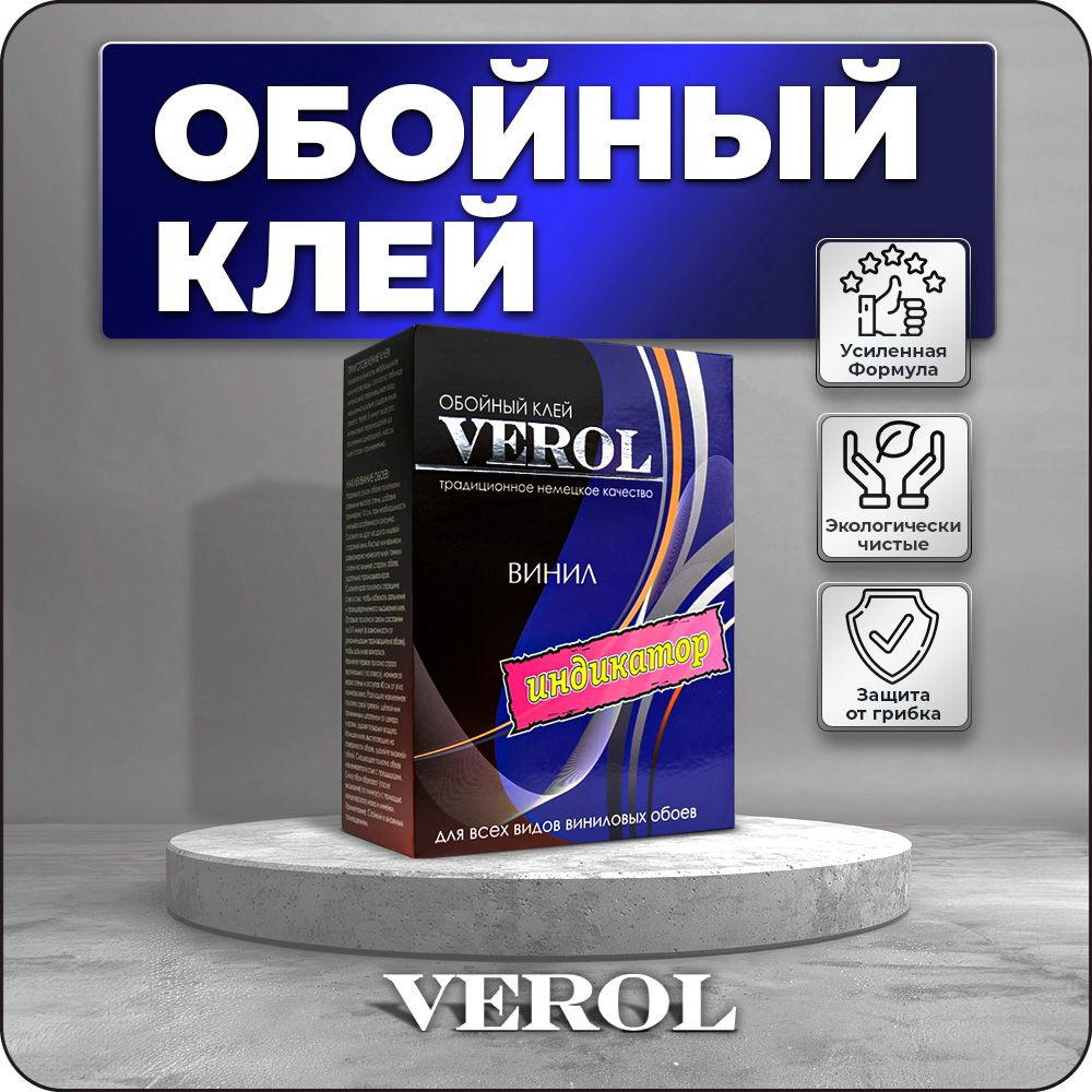 Клей обойный виниловый с индикатором VEROL усиленный, 250 г  #1