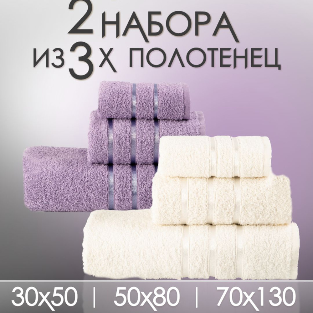 Банные полотенца 6штук 30х50 50х80 70х130 "SPA", лиловый/крем #1