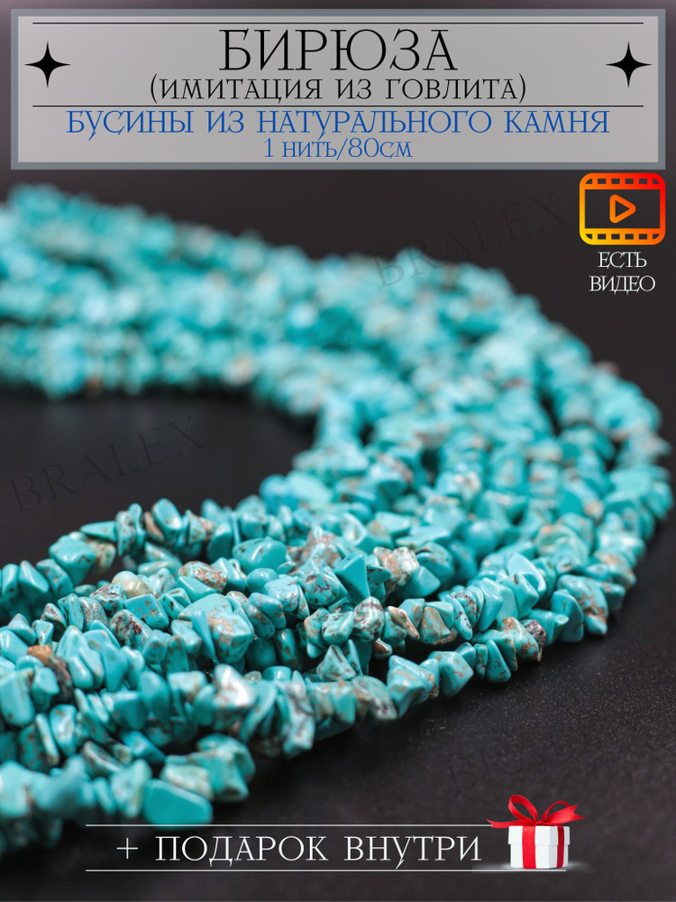 Бусины галтовка 80см из натурального камня говлит голубая бирюза  #1