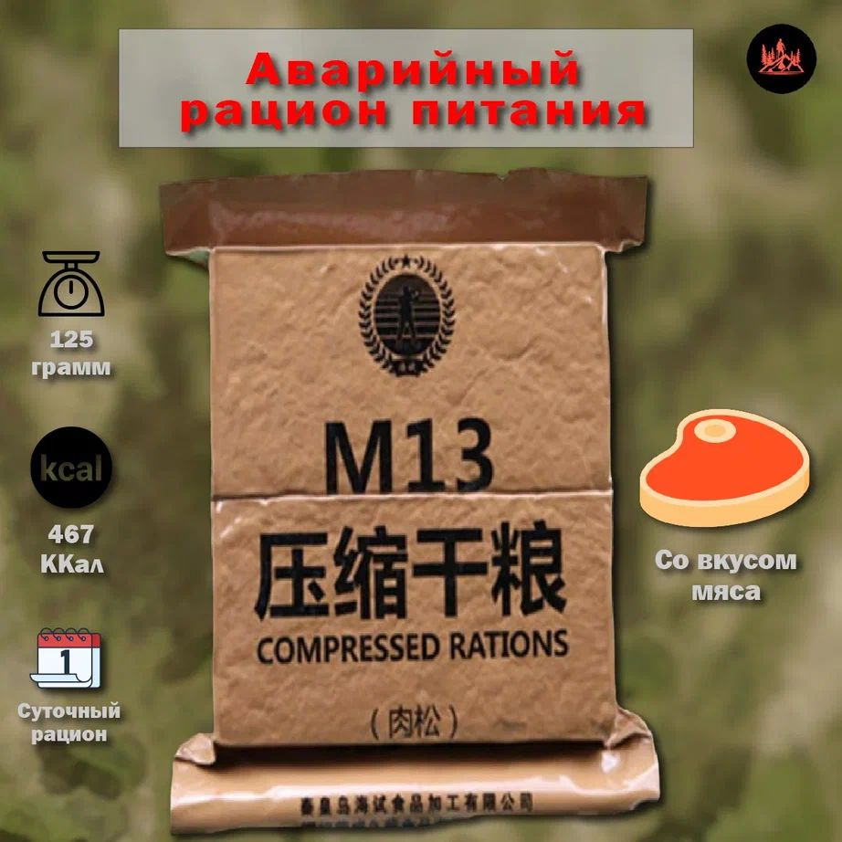 Китайский аварийный рацион питания M13 (мясной) #1