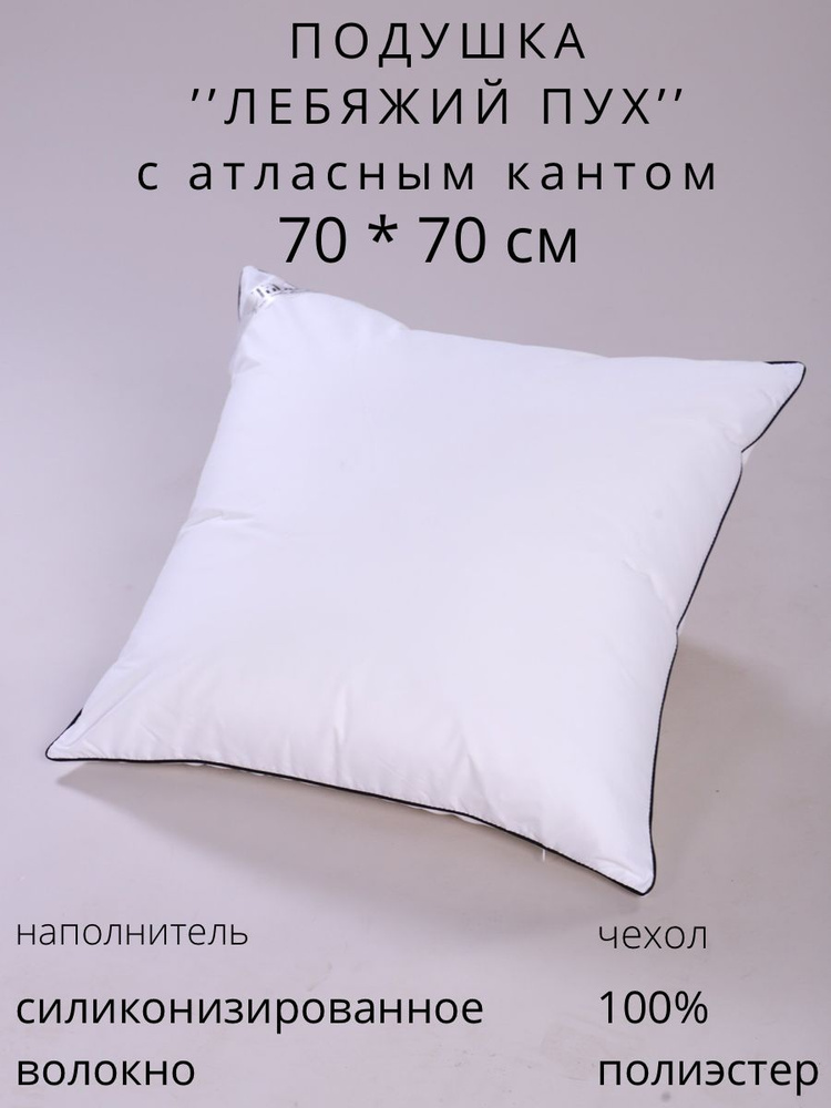 Подушка , Средняя жесткость, Холлофайбер, Искусственный пух, 70x70 см  #1