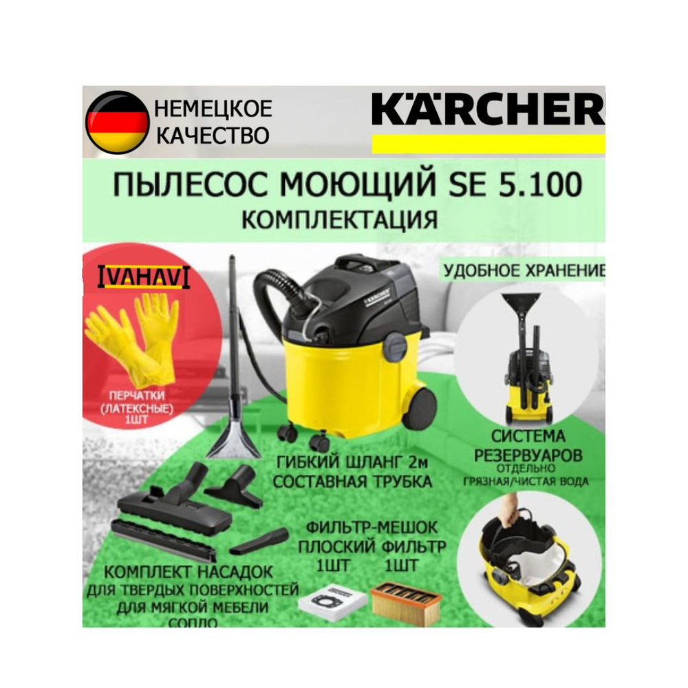 Пылесос Karcher SE 5.100 1.081-200.0 + латексные перчатки #1