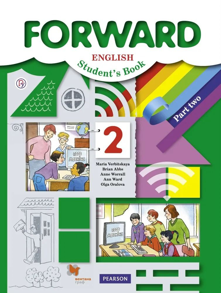 Английский язык Forward 2 класс 2 часть . Учебник. Вербицкая М., и другие | Вербицкая М. В.  #1