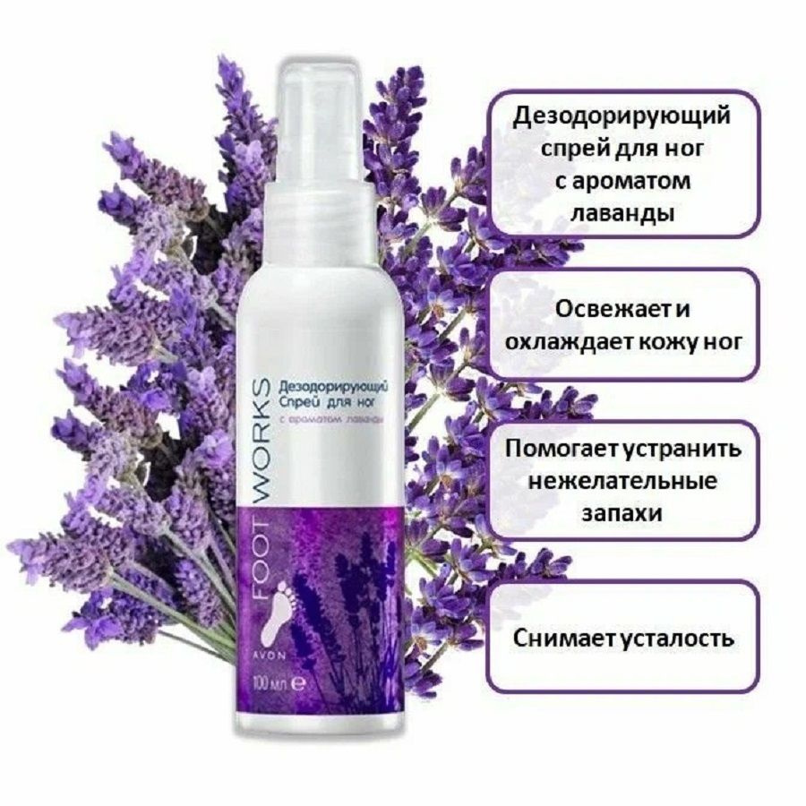 AVON FOOTWORKS Дезодорирующий спрей для ног с ароматом лаванды, 100 мл  #1