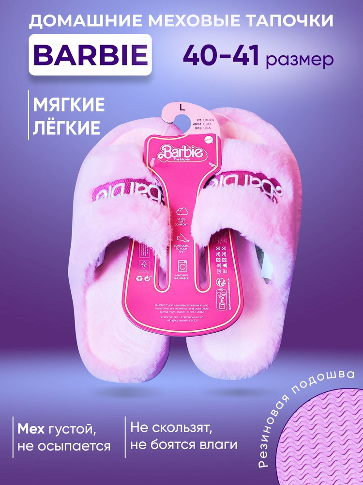 Тапочки Mattel #1