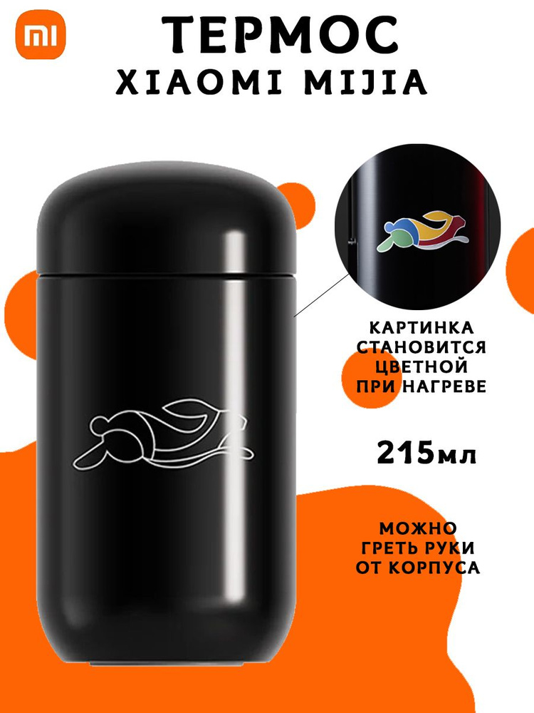 Термос Xiaomi Custom hand warmer cup EYYR01MZG 215 мл, черный #1