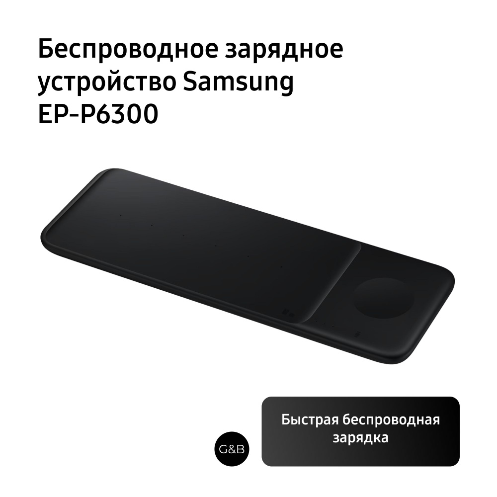 Беспроводное зарядное устройство Samsung EP-P6300 2A (PD) 3-в-1 для Samsung  #1