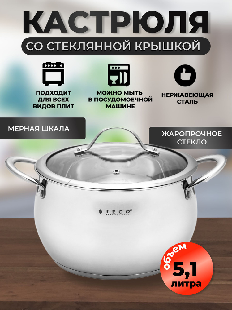 Кастрюля, Нержавеющая сталь, 5,1 л #1