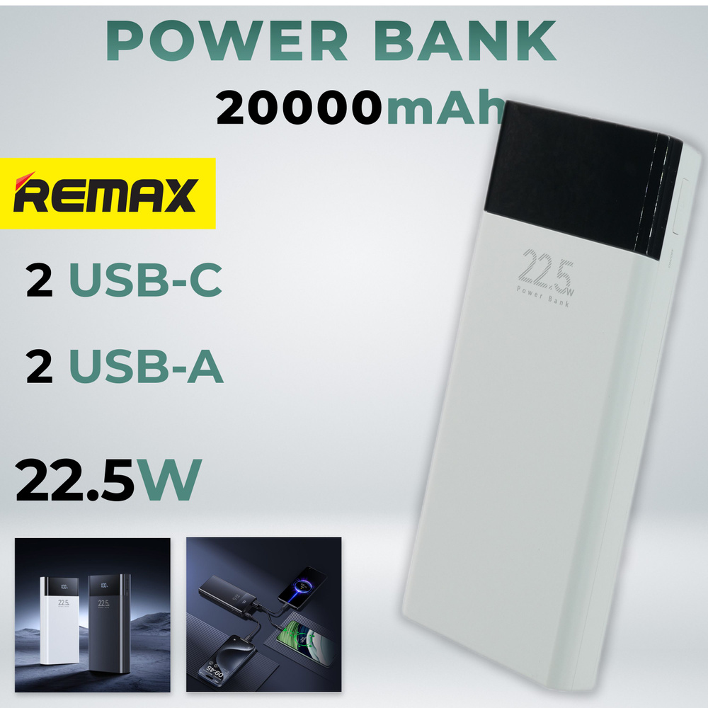 Внешний аккумулятор Power Bank Remax RPP-672 20W+22.5W White PD+QC 20000mAh #1