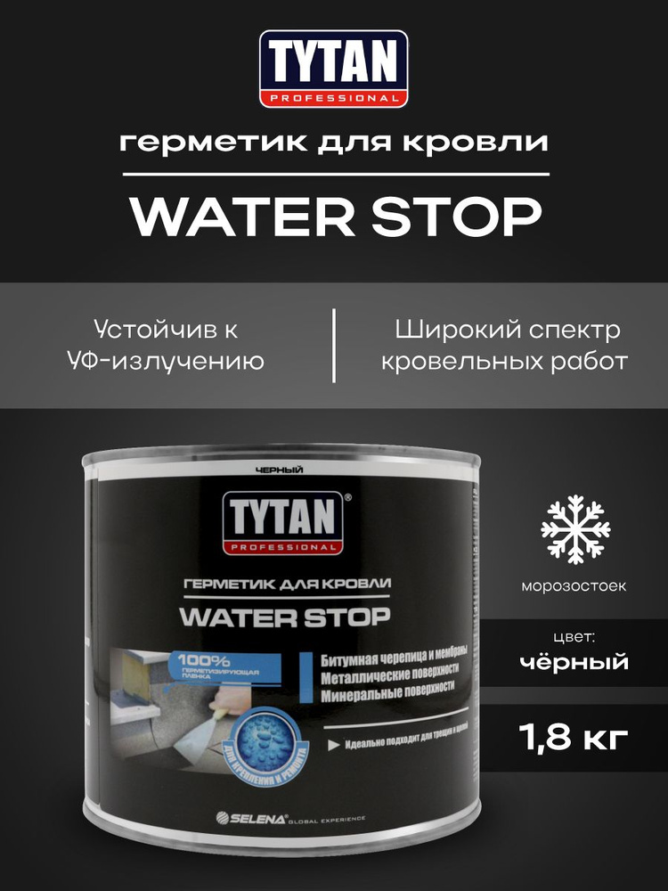 WATER STOP герметик для кровли черный 1,8 кг #1