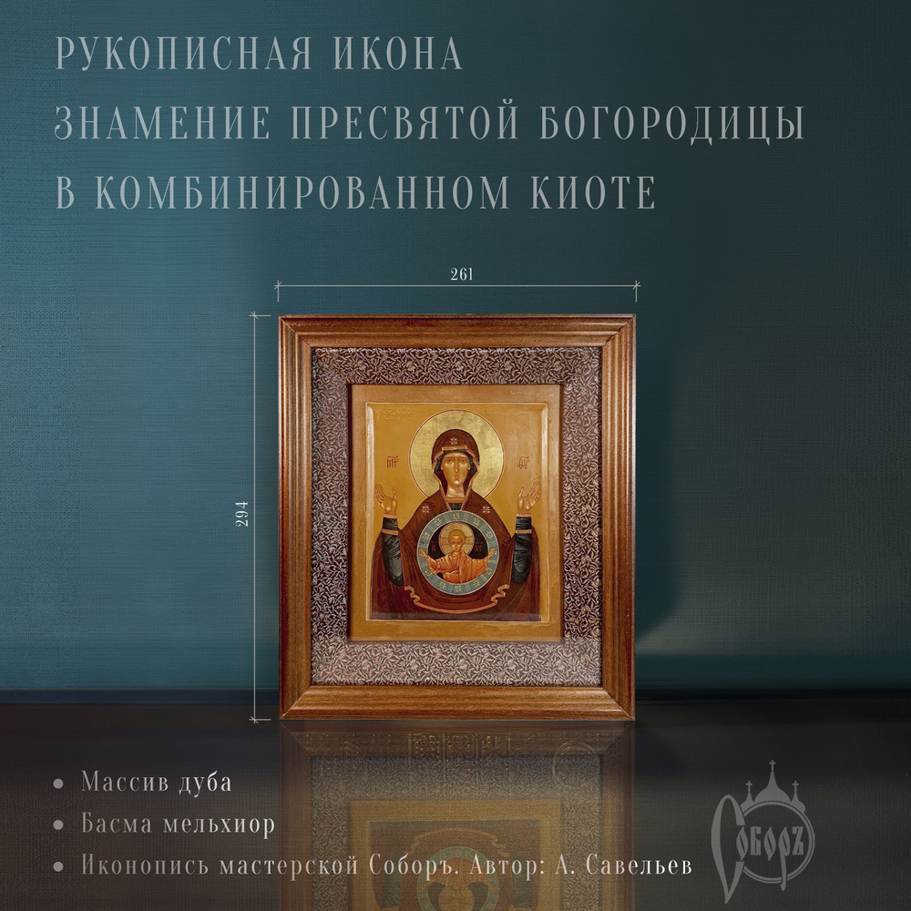 Знамение Пресвятой Богородицы / Икона рукописная 17*21 см в киоте  #1