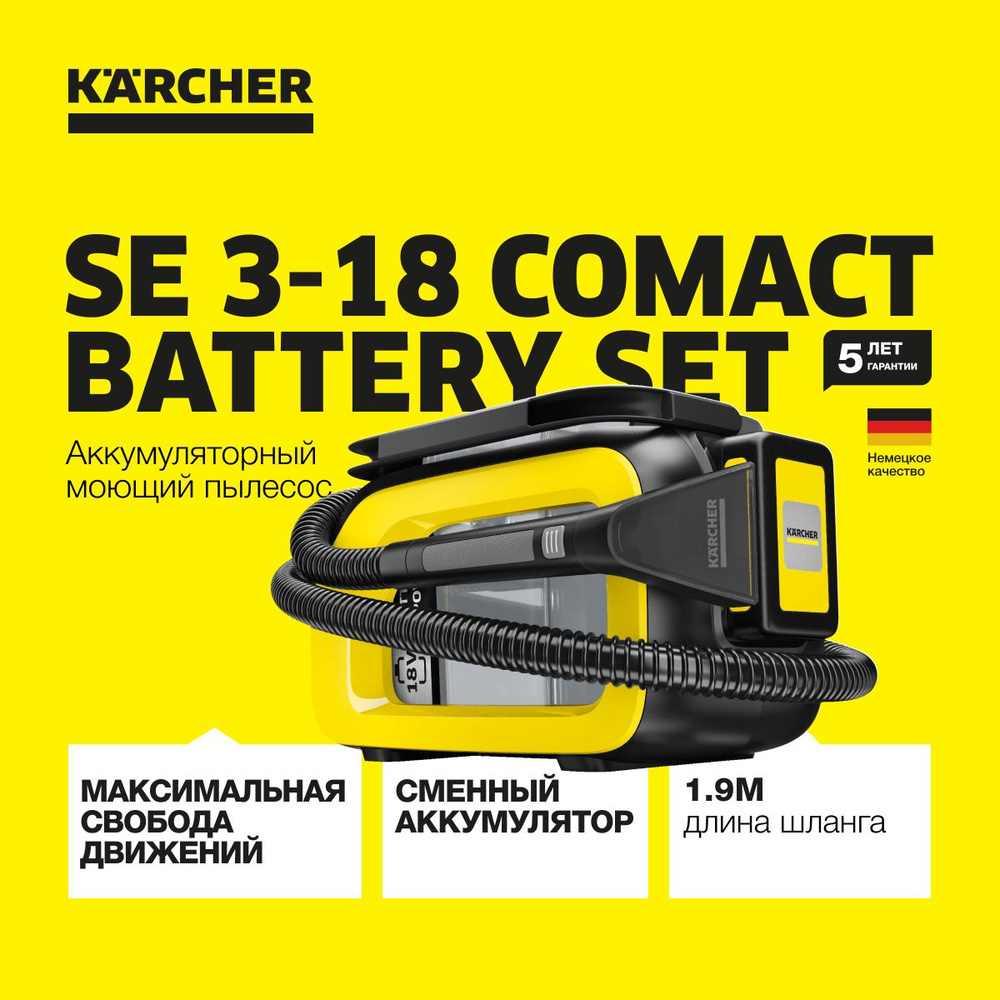 Аккумуляторный моющий пылесос SE 3-18 Compact Battery Set 1.081-502.0, аккумулятор и зарядное устройство #1