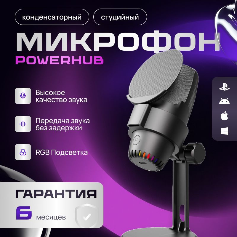 Микрофон для компьютера / для стриминга / игровой / USB #1