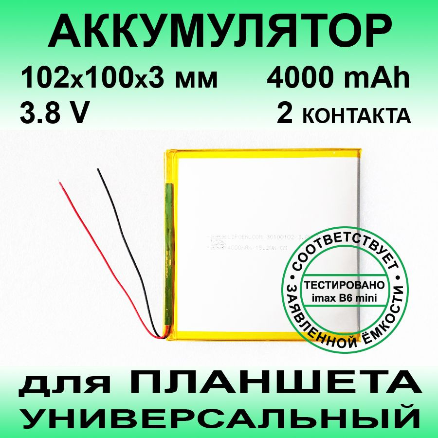 Аккумулятор для Digma Plane 8550S 4G (3.8v до 4000mAh 102*100*3mm) АКБ для планшета универсальный  #1