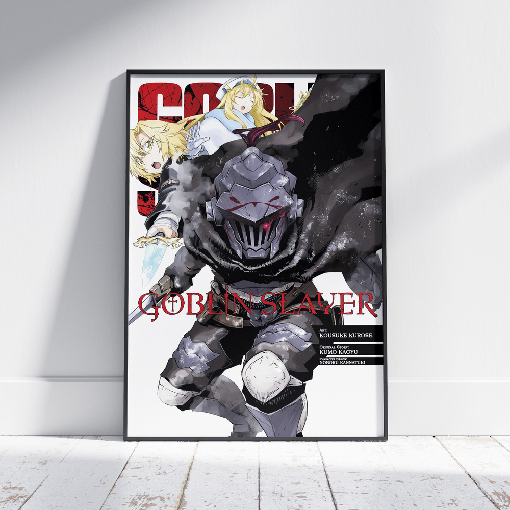 Плакат на стену для интерьера Убийца Гоблинов (Goblin Slayer - Убийца Гоблинов и Благородная фехтовальщица #1