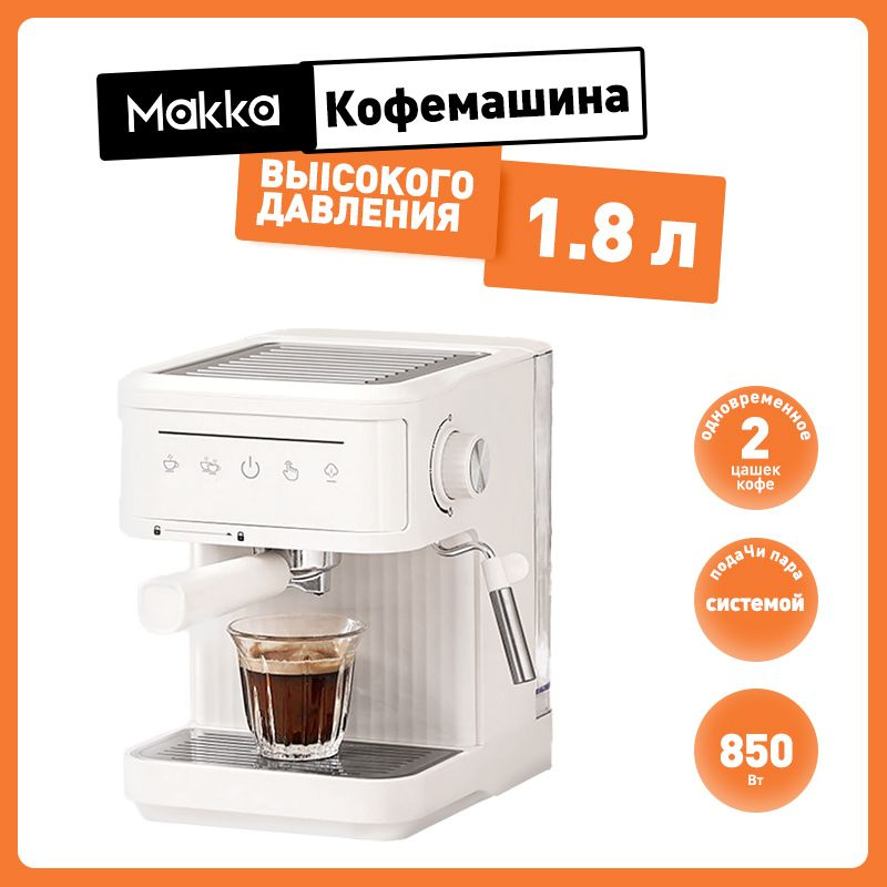 Кофемашина, полуавтоматическая, для эспрессо , 1.8 л,850 Вт, белая  #1