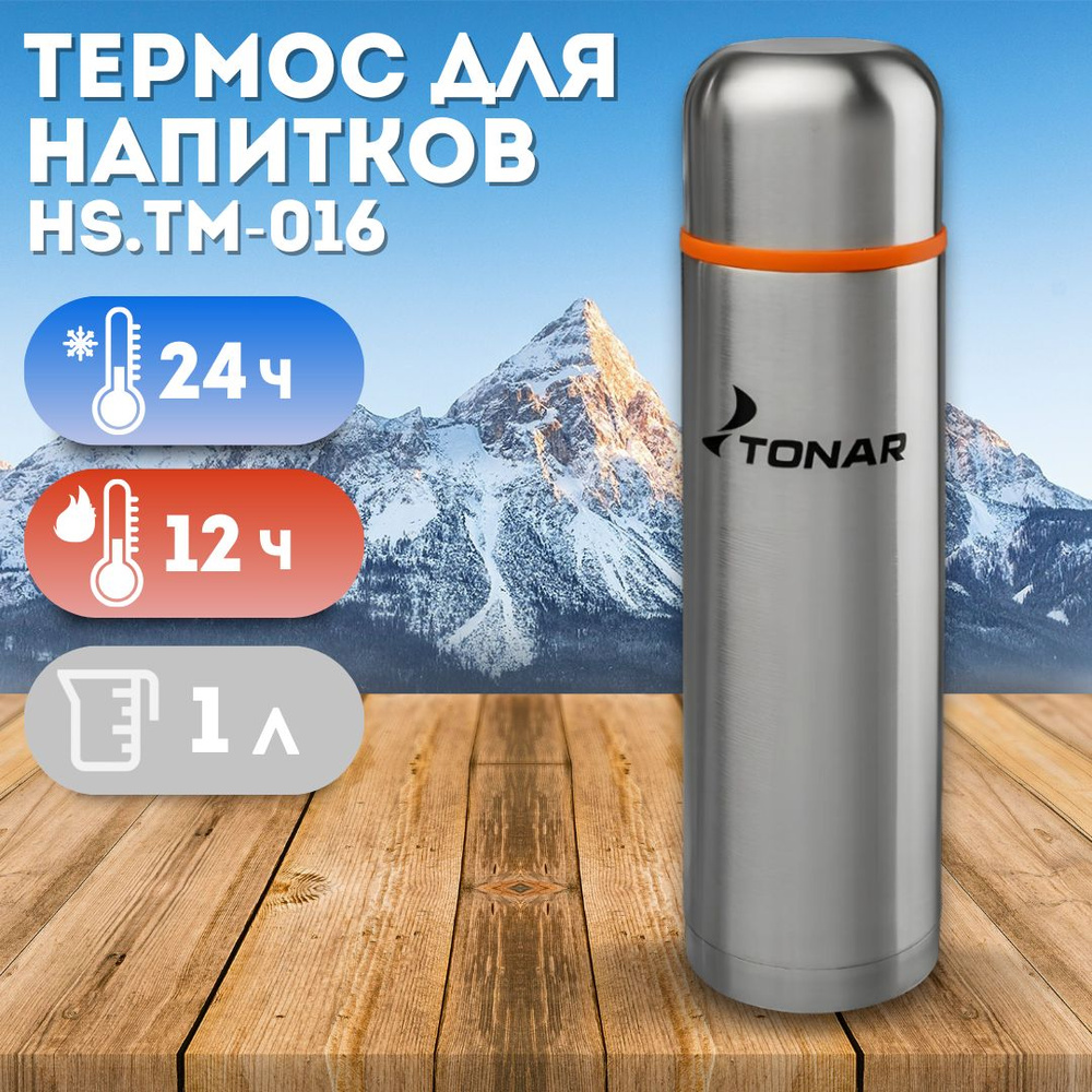 Термос для напитков HS.TM-016 1000ML Тонар #1