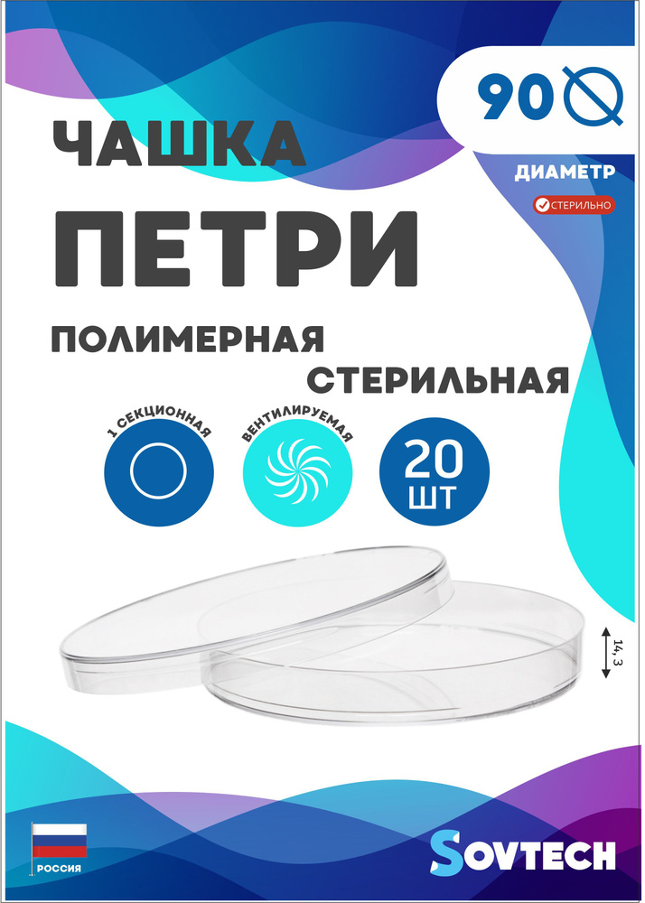 Чашка Петри стеклянная односекционная с крышкой, стерильная 10 шт.  #1