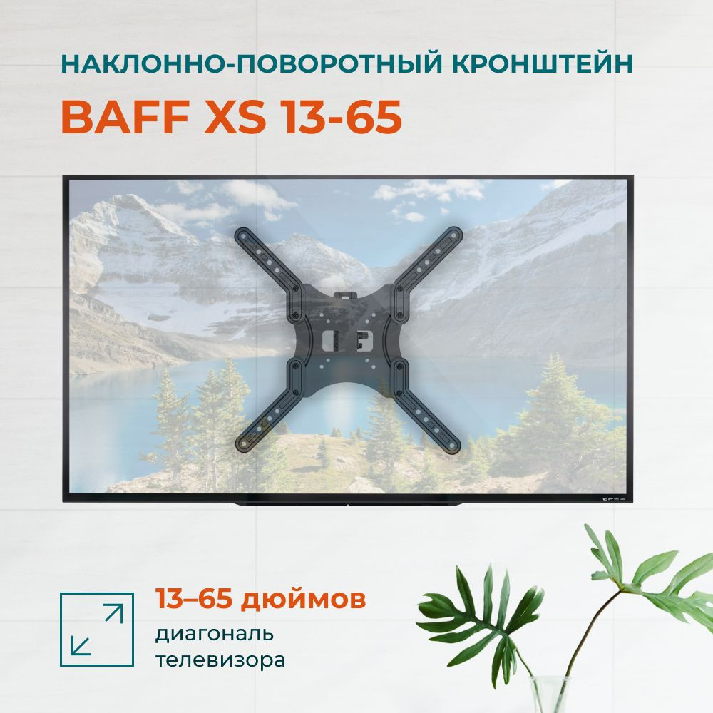 Кронштейн BAFF XS 13-65 #1