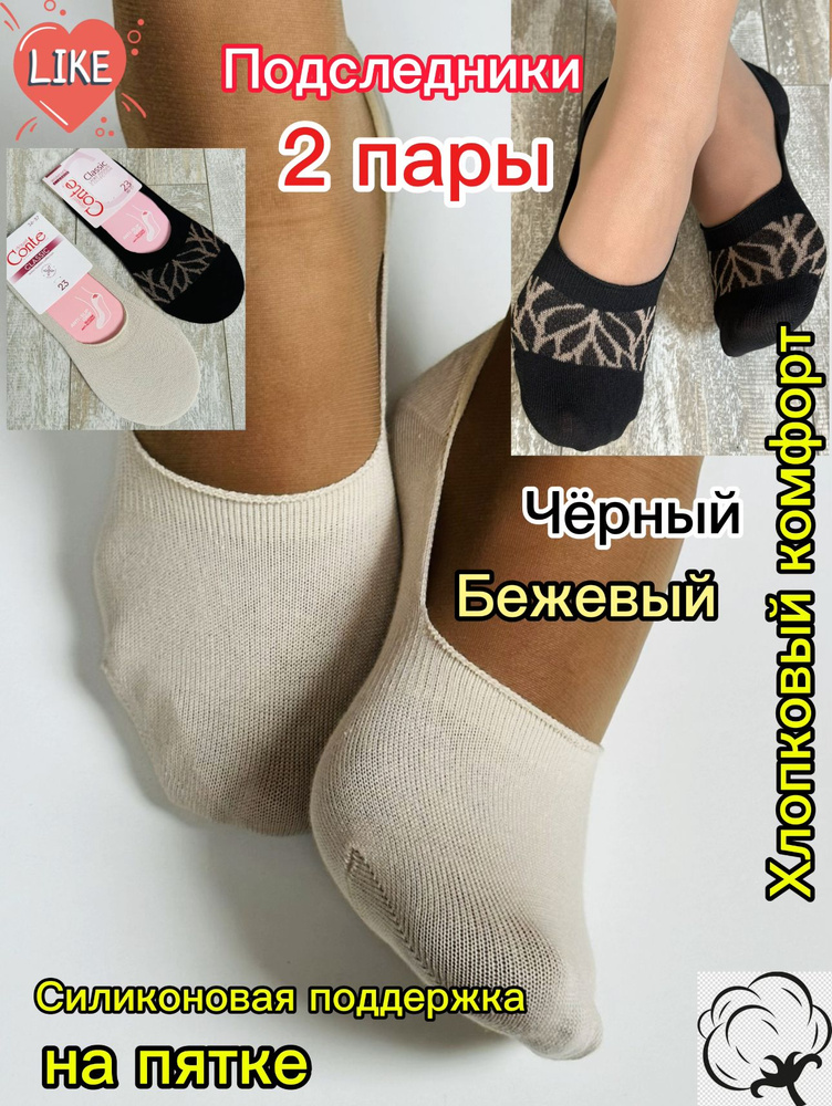 Подследники, 2 пары #1