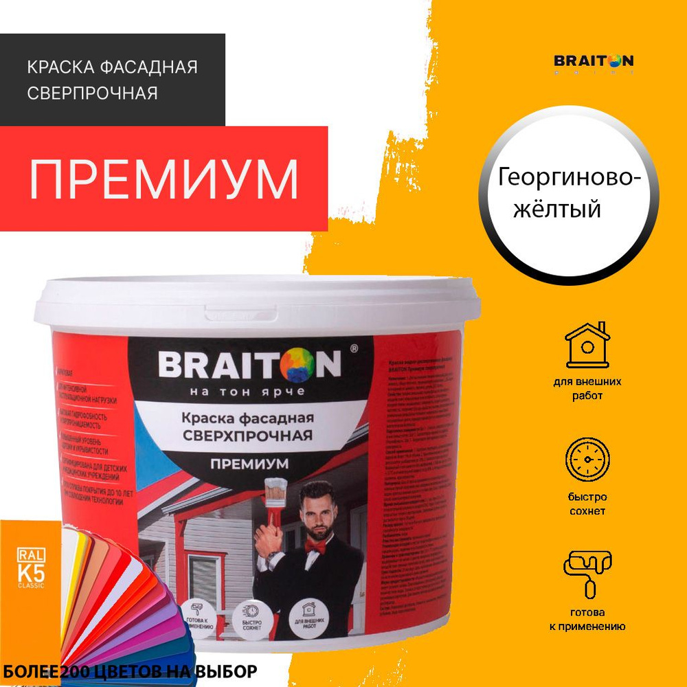 Краска ВД фасадная BRAITON Премиум Сверхпрочная 12 кг. Цвет Георгиново-желтый RAL 1033  #1