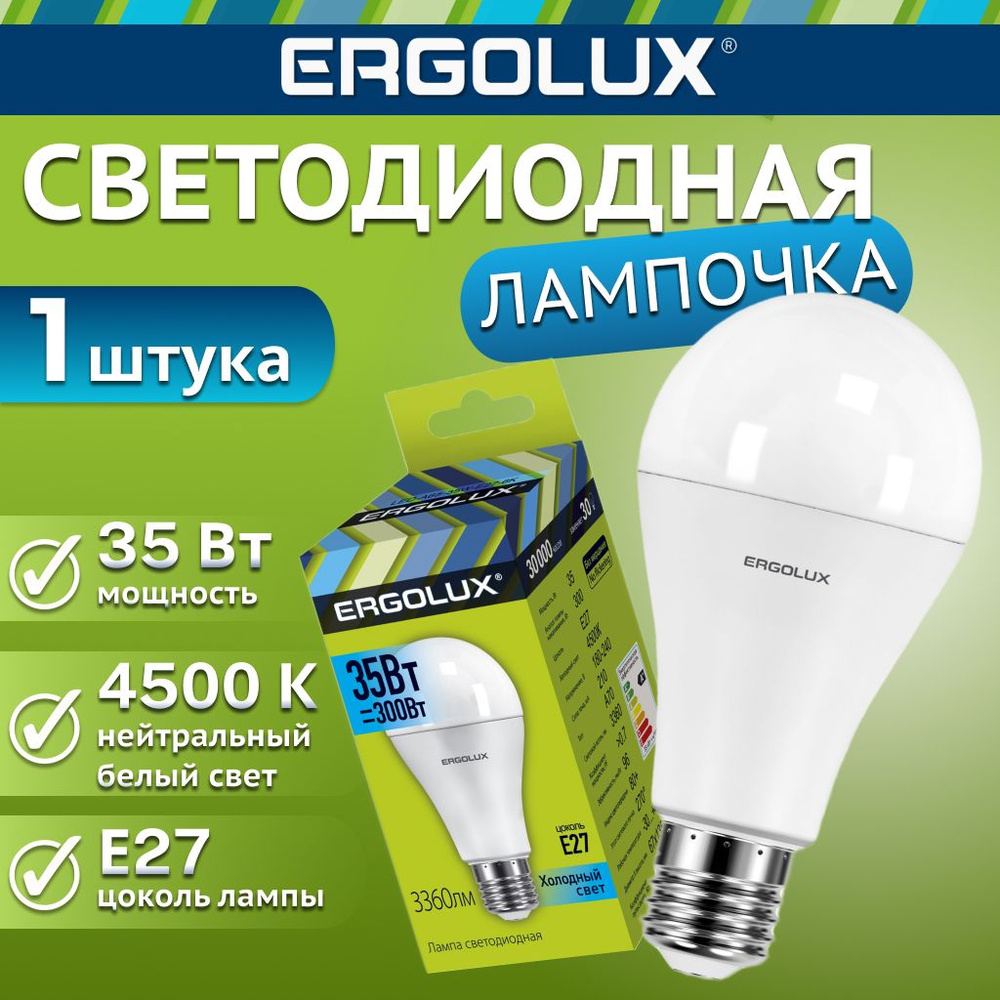 Светодиодная лампочка 4500K E27 / Ergolux / LED, 35Вт #1