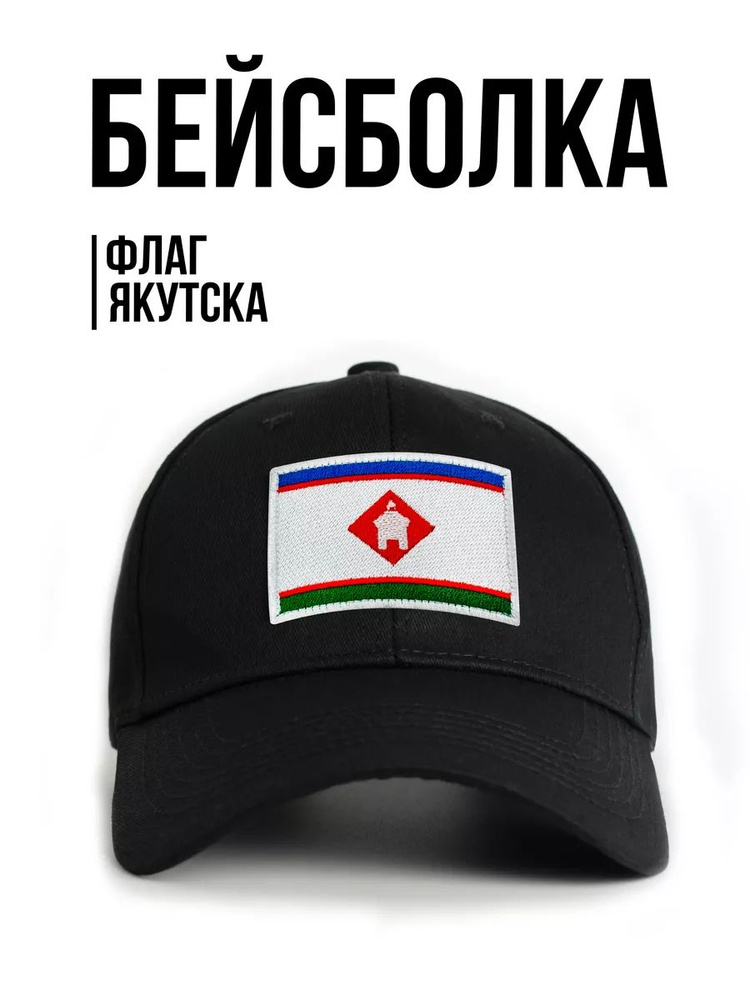 Бейсболка #1